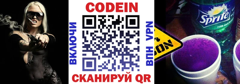 Кодеин напиток Lean (лин) Буй